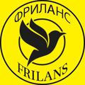 Логотип телеграм канала @frilanssuz — Frilanser