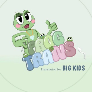 Logo of telegram channel frogtranslation_1 — Frog Translation For Big Kids ✨