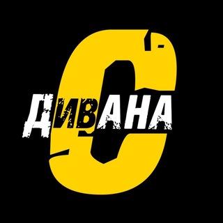 Telegram channel сДивана logo