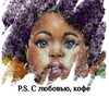 Логотип телеграм канала @from1coffee1with1love — С любовью, кофе !