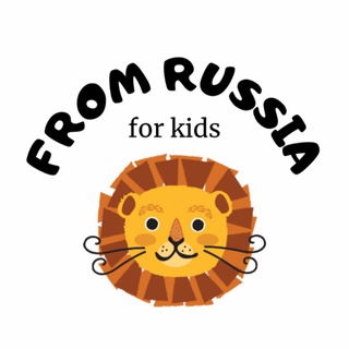 Логотип телеграм канала @fromrussiaforkids — FROM RUSSIA FOR KIDS