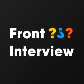 Логотип телеграм канала @front_interview — Front Interview | Подготовка к собеседованию