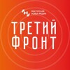 Логотип телеграм канала @front_media — Третий фронт