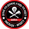 Логотип телеграм канала @frontbyisk — "Умельцы-Фронту" Бийск