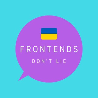Логотип телеграм канала @frontendsdontlie — frontends don't lie