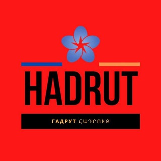 Логотип телеграм канала @fronthadrut — Hadrut