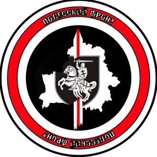 Логотип телеграм канала @frontpolesia — Полесский Фронт