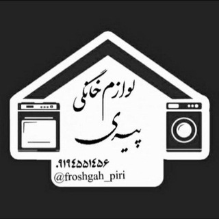 Logo saluran telegram froshgah_piri — فروشگاه پیری