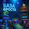 Telegram channel База frost🌮 logo