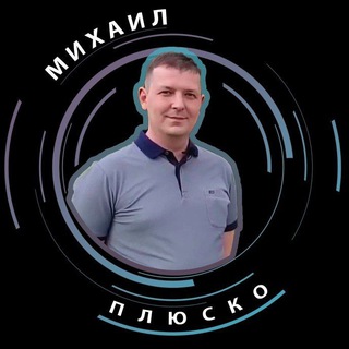 Логотип телеграм канала @frp_plusko — Плюско Михаил