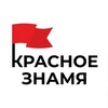 Логотип телеграм канала @frredznamya — КРАСНОЕ ЗНАМЯ 🚩