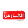 Telegram channel الفارس لايف ( خاصة ٣ ) logo