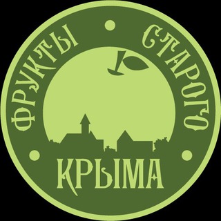 Логотип телеграм канала @fruktistarogokrima — Фрукты Старого Крыма