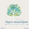 Логотип телеграм канала @fruktkubani — Овощи/Фрукты Кубани