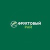 Логотип телеграм канала @fruktoviy_ray_les — Фруктовый Рай