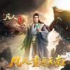 电报频道的标志 frxxztg — 凡人修仙传