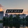 Логотип телеграм канала @fryaazino — Фрязино Новости