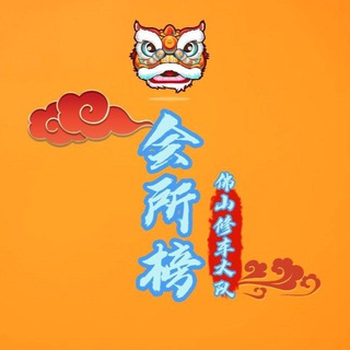 டெலிகிராம் சேனலின் சின்னம் fs_hsb — 佛山会所榜