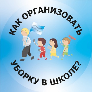 Логотип телеграм канала @fs_school_ru — Социальный проект "Чистота в школах-здоровье детей"