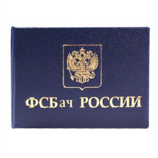 Логотип телеграм канала @fsbach — ФСБач