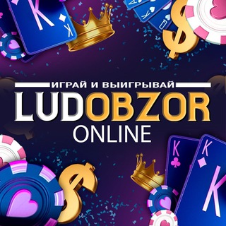 Логотип телеграм канала @fsbbonus — Ludobzor ONLINE