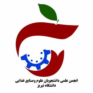 لوگوی کانال تلگرام fst_tabrizu — صنایع غذایی دانشگاه تبریز