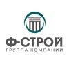 Логотип телеграм канала @fstroyrzn — Ф-СТРОЙ