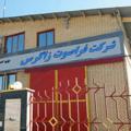 لوگوی کانال تلگرام fszco — شرکت دانش‌بنیان فراصوت‌زاگرس
