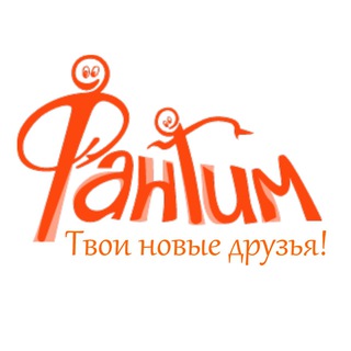 Logo saluran telegram ft_msk — Фантим. Твои новые друзья
