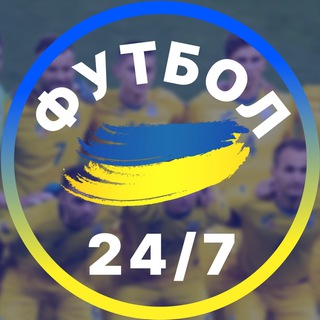 Логотип телеграм -каналу ftball24_7 — ФУТБОЛ 24/7