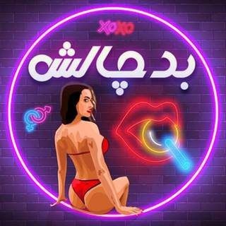 لوگوی کانال تلگرام fu_ve — چالش نود کلیپ عکس سکسی