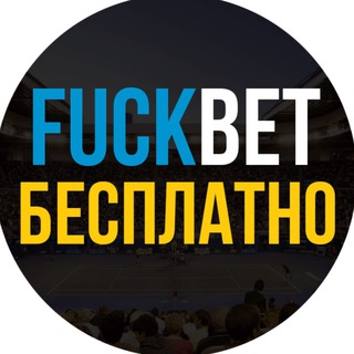 Логотип телеграм канала @fuckbet_x — FUCKBET МАРАФОН