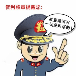 电报频道的标志 fucking_chang_kaishen — 右逼支声（兼粉蛆乐子展览馆）