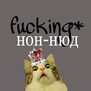 Логотип телеграм канала @fucking_nonnude — .