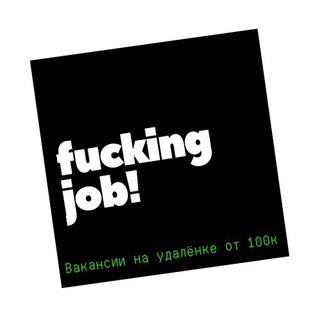 Логотип телеграм канала @fuckingjob — Удаленка от 100 косарей.