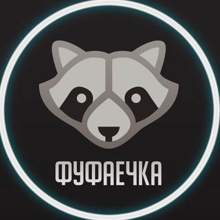Логотип телеграм канала @fufae4cka — Фуфаечка