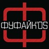 Логотип телеграм канала @fufaikos — Группа Фуфайк'os