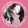 Логотип телеграм канала @fujoshigirls — О чем говорить, если не о BL 腐女子