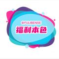 电报频道的标志 fulibense — 91反差/反差学生/反差自拍