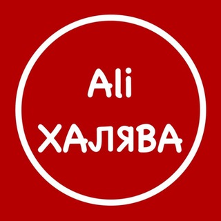 Логотип телеграм канала @fullaliexpress — Халявный Алик