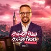 شعار قناة تلجرام fullmarkinenglishg3 — Fullmark In English - 3️⃣ Sec | Mr. Abdelhamed Hamid