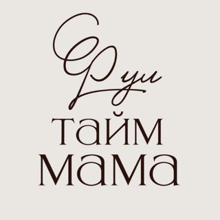 Логотип телеграм канала @fulltime_mama — Фул тайм мама