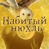 Логотип телеграм канала @fullupniffler — Набитый Нюхль