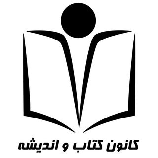 لوگوی کانال تلگرام fum_book — کانون کتاب و اندیشه دانشگاه فردوسی مشهد