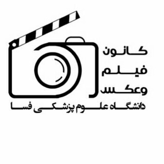 لوگوی کانال تلگرام fums_film — کانون فیلم و عکس دانشگاه علوم پزشکی فسا