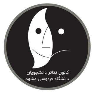لوگوی کانال تلگرام fumtheatre — کانون تئاتر دانشگاه فردوسی مشهد