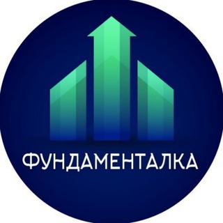 Логотип телеграм канала @fund_ka — Фундаменталка