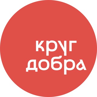 Логотип телеграм канала @fund_krugdobra — Фонд «Круг добра»