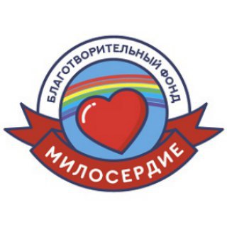 Логотип телеграм канала @fundmiloserdie — БФ Милосердие