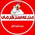 Logo saluran telegram funfarm — 😂 مزرعه سرگرمی 😂